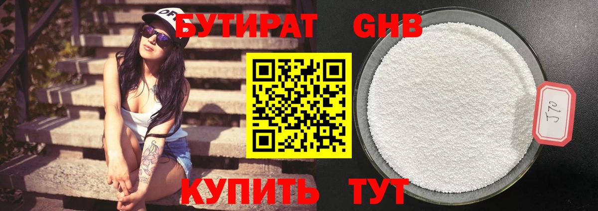Сургут  Бутират GHB  Вход с VPN 