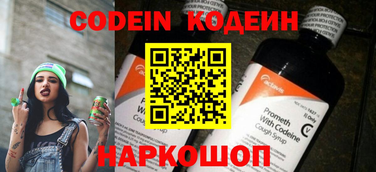 Сургут  Codein напиток Lean (лин)  Кодеиновый сироп Lean Purple Drank  Вход с VPN 
