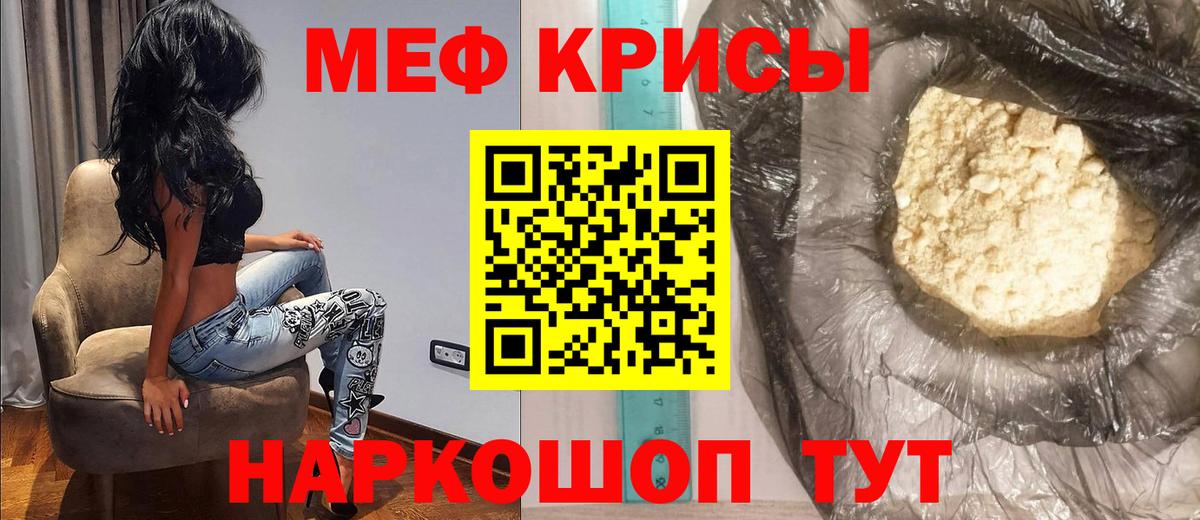 Меф мяу мяу Сургут