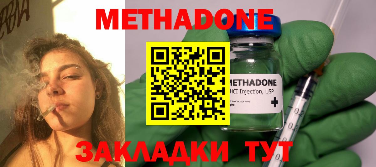 МЕТАДОН methadone Сургут